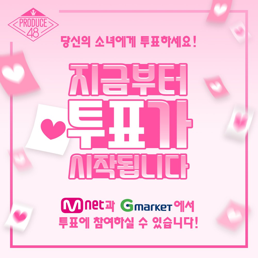 프로듀스48 l 투표 오픈 안내! PRODUCE48 l 投票オープンのご案内！ 국민 프로듀서님, 지금 바로 <프로듀스48> 엠넷닷컴과 지마켓앱에서 당신의 소녀에게...