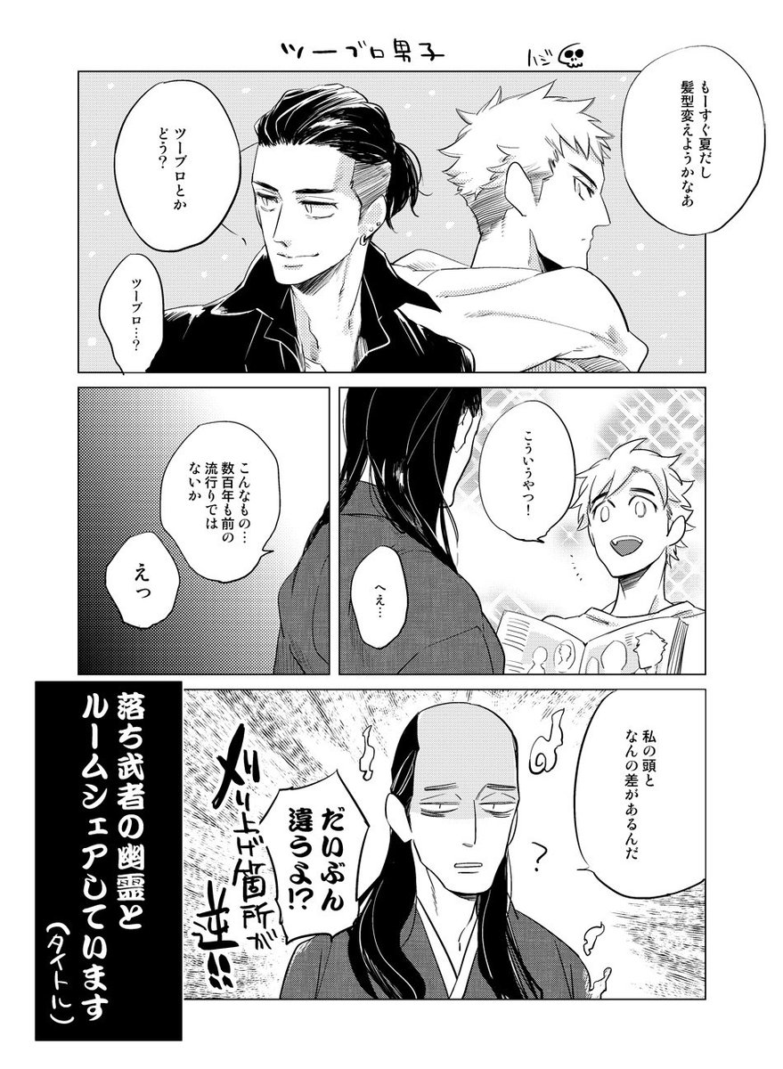 ハジ 新刊発売中 ツーブロックの許容範囲について4コマ漫画を描きました T Co 7sau29gftn Twitter