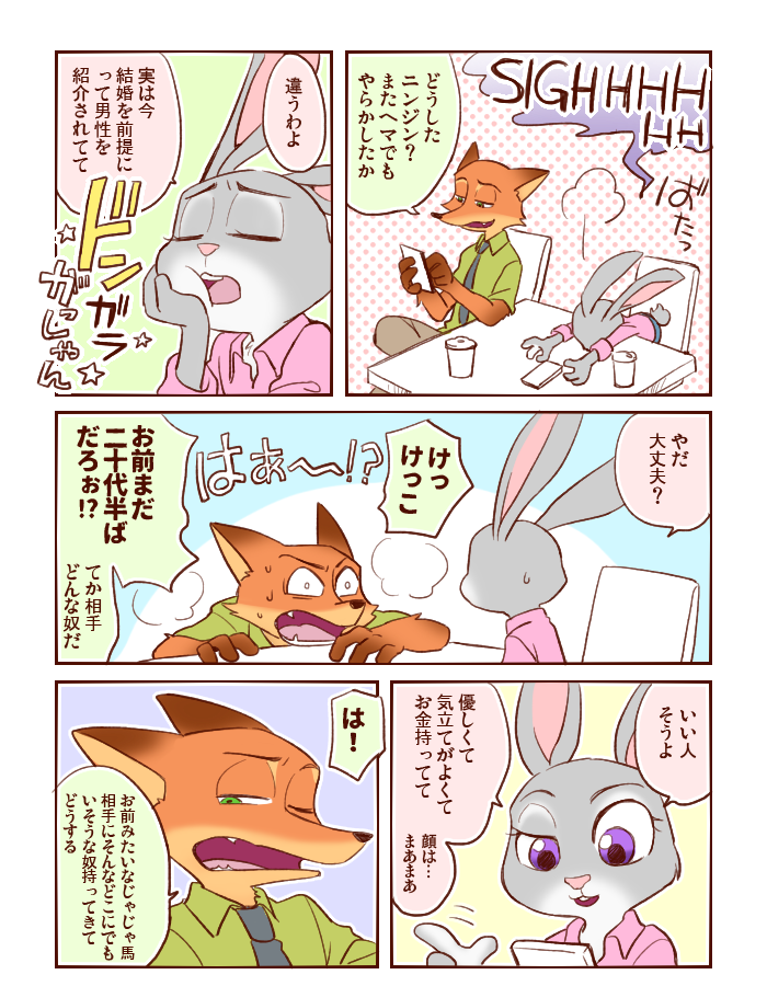 しば先生 ずとぴあ 何年か前に投稿した漫画なんだけどツイート見つけらんなかったから再投稿 地上派おめでと ニクジュディの距離感好き