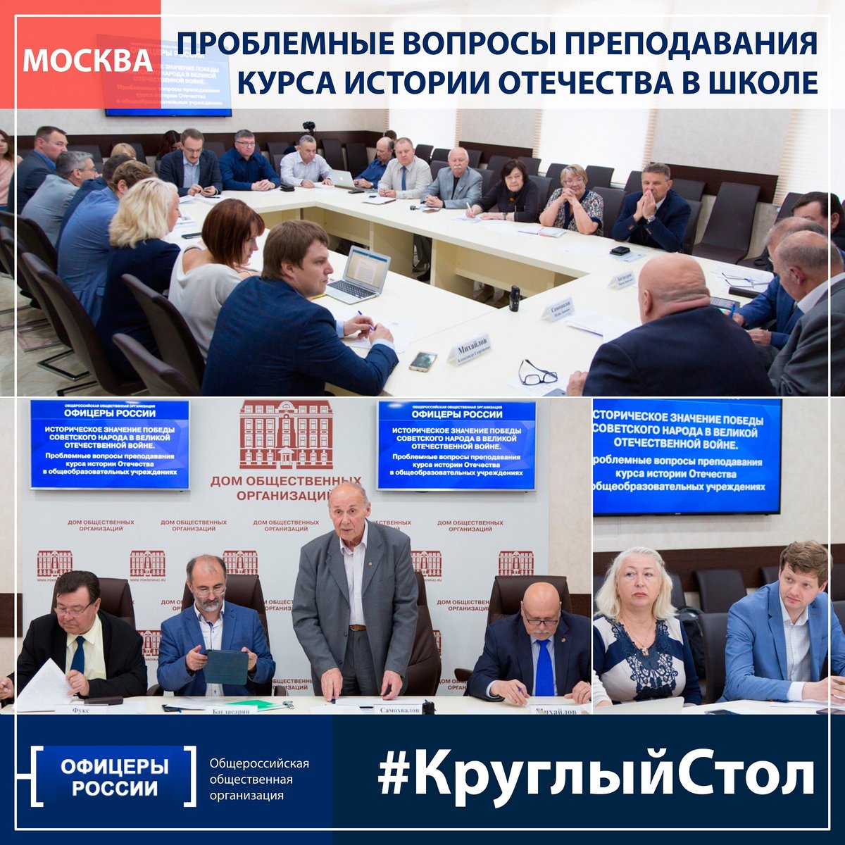 Проблемные вопросы Преподавания курса истории Отечества в школе instagram.com/p/BkDGfjpAUak/… #ОфицерыРоссии #КруглыйСтол #История