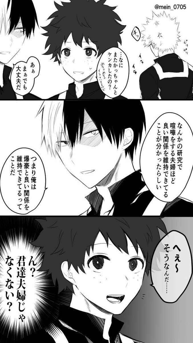 お題「ケンカ」 tdbkは夫婦
#轟爆版深夜のワンドロ一本勝負 