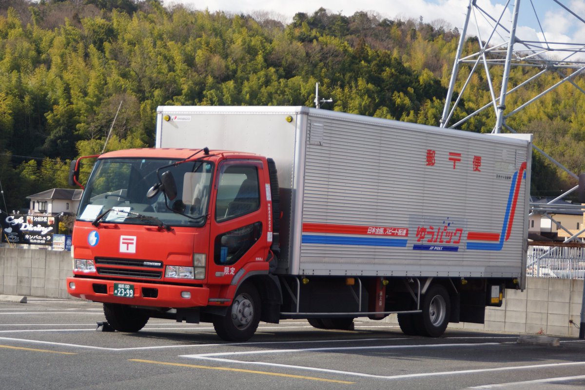 無賃乗車お断り בטוויטר これを見た人は三菱の画像を貼れ かつては定期運行の路線バスで播州地区の郵便局間の郵便 物の逓送を行っていたことで 現在でもトラックによる逓送事業を行っている神姫バス子会社の神姫逓送2代目中期型三菱ふそうファイターnx郵便輸送車