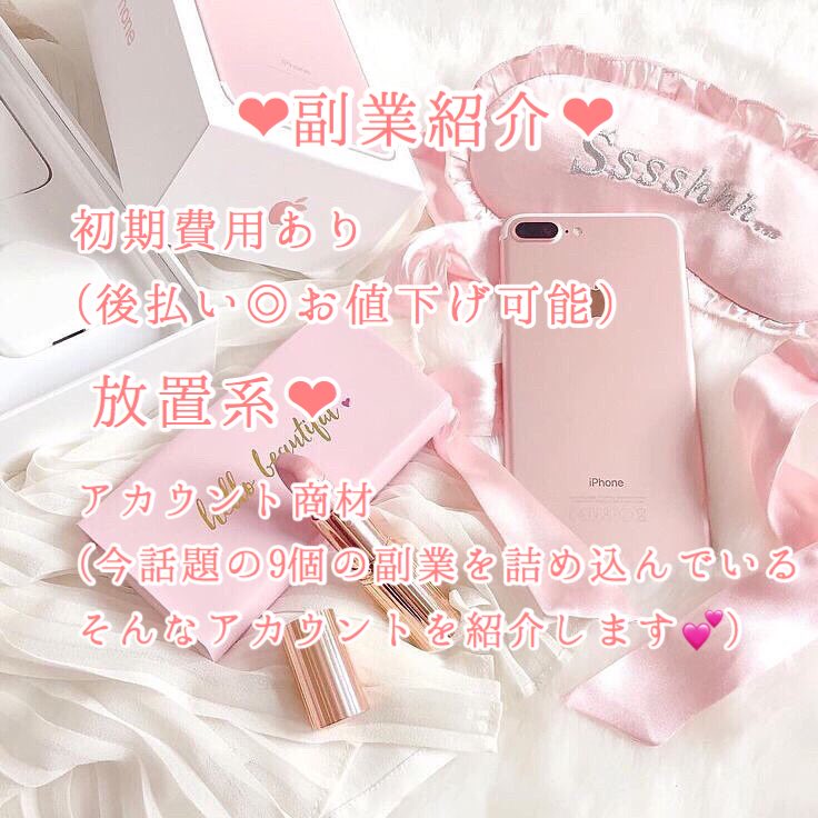 _xoxox1's tweet photo. ❤︎ 副業初期費用ありなしどちらも紹介可能です🎶
いいね❤︎でお伺いします💪💕
#初期費用無料 #副業紹介してます #副業探してます #副業ジャニオタ #副業紹介してくだ��い #副業教えて下さい #副業あります #副業したい https://t.co/SFSS9SJsav
