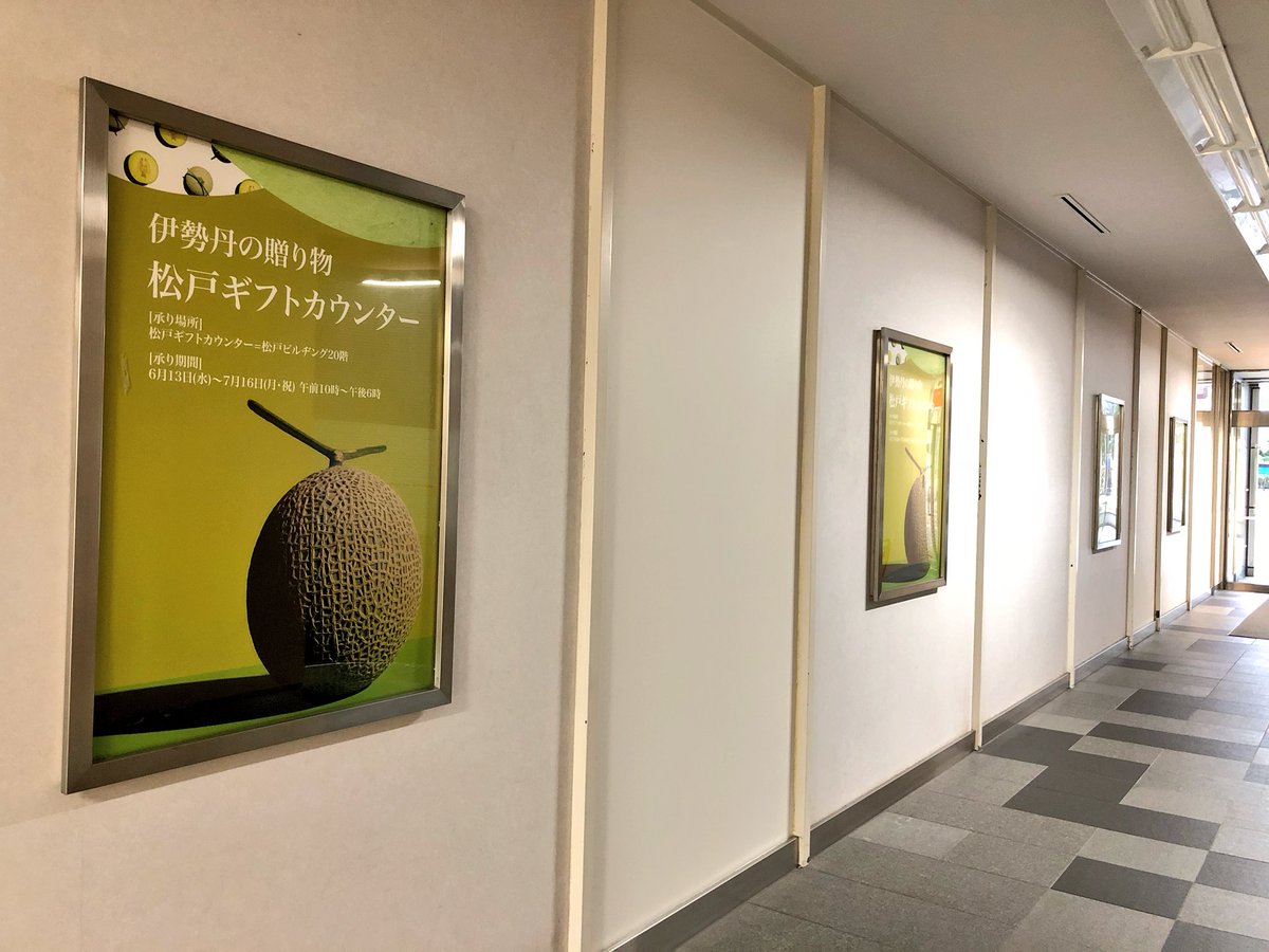 マツコ やっぱりね 伊勢丹松戸が大好き 失恋して忘れよう忘れようとして頑張ってたけど 思い出の場所を訪れてやっぱり忘れられない そんな感じ 笑 松戸ビルf 懐かしいニューオータニの展望レストラン でギフトカウンター開催中 少しでも松戸に戻って