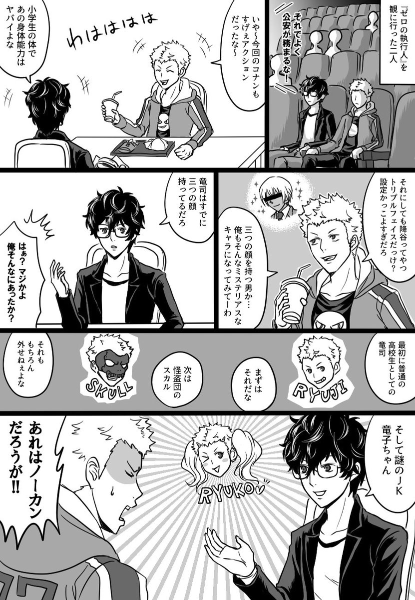 ゼロの執行人を観に行ったぺごくんと竜司の話 