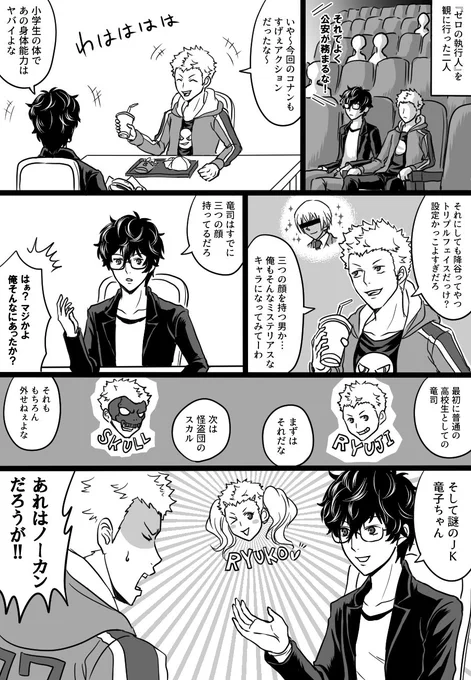 ゼロの執行人を観に行ったぺごくんと竜司の話 