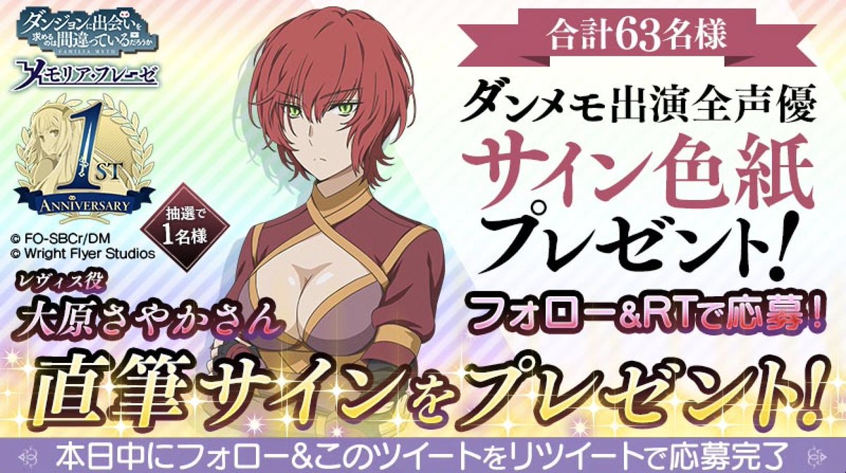 💙フォロー&RTで応募💙 1周年を記念して、 ダンメモご出演の全声優