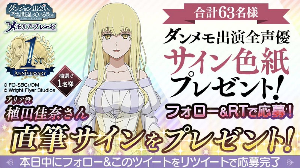 💙フォロー&RTで応募💙 1周年を記念して、 ダンメモご出演の全声優