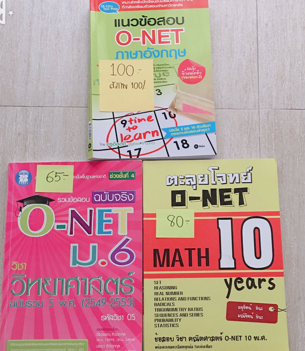 ssalebookforad's tweet photo. #gatpat #onet #9วิชาสามัญ #กสพท #กสพท62 #กสพท63 #dek62 #dek63 #dek64 #หนังสือเตรียมสอบ #หนังสือเตรียมสอบมือสอง #หนังสือเตรียมสอบราคาถูก #หนังสือเรียนมือสอง #หนังสือเรียน #หนังสือมือสอง #ตามหาหนังสือ #ขายหนังสือมือสอง #ขายหนังสือ #ขายหนังสือเตรีย��สอบ #ขายหนังสือเตรียมสอบมือสอง https://t.co/YDNDPnLCje