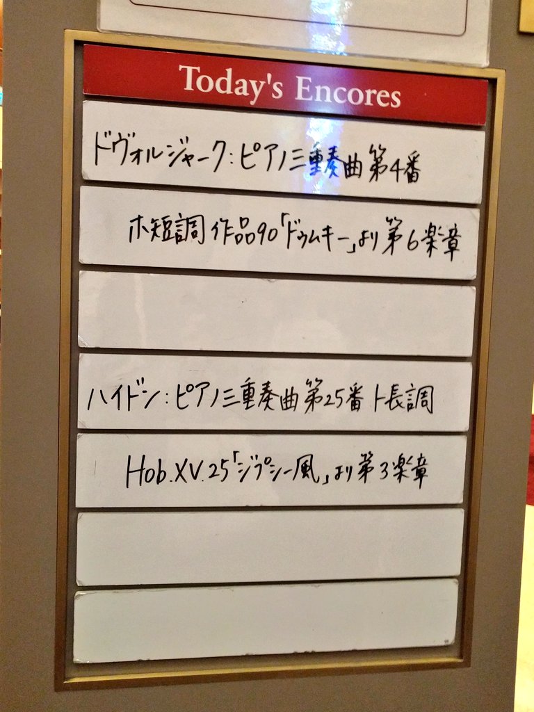 H_R_Honda's tweet photo. #CMG2018 トリオ・ヴァンダラー「円熟のピアノ三重奏」終演。相変わらず本当に巧い……。前半はベートーヴェン第4番とアレンスキー第1番。特に後者が素晴らしい出来だった。どこか物憂げな表情のヴァイオリンにチェロが加わり、次第に熱を帯び、ピアノも交えて何かが決壊するかのように下行する……。 https://t.co/S1aXwswuRM