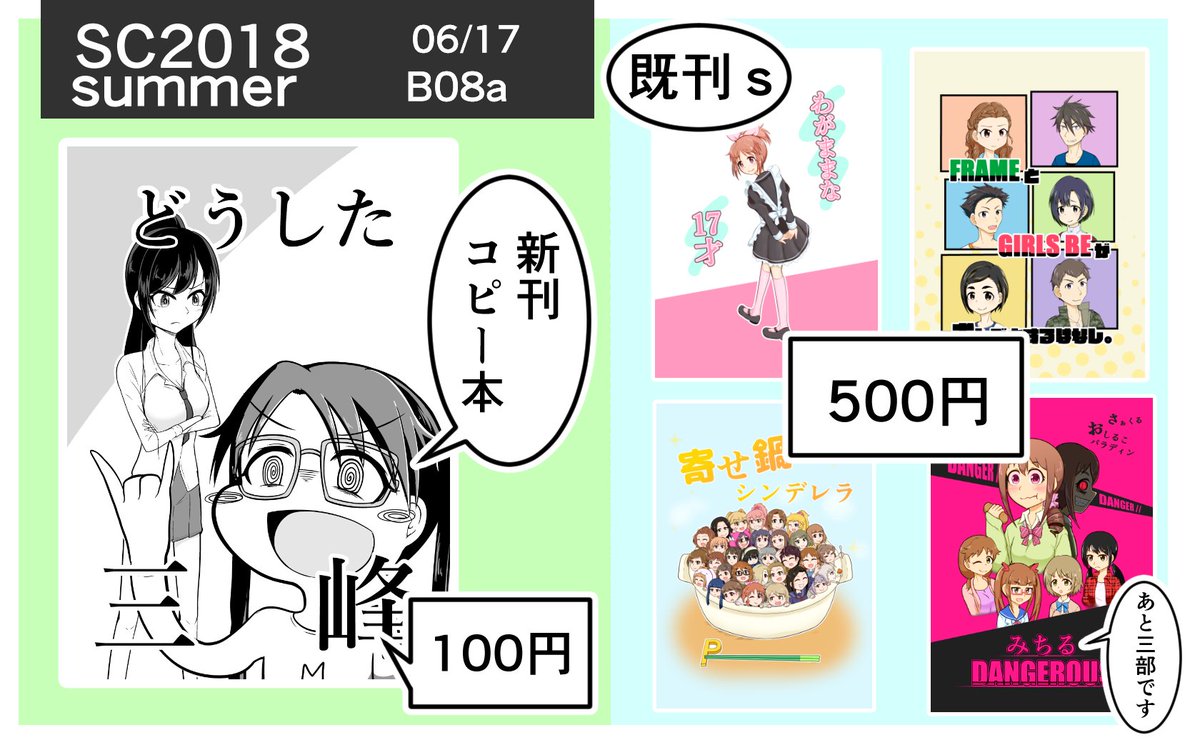 17日のサンクリ、B08aにて
シャニマス三峰のコピー本出します！
そのお品書きと試し読みです！
８Pです！
#サンクリ 