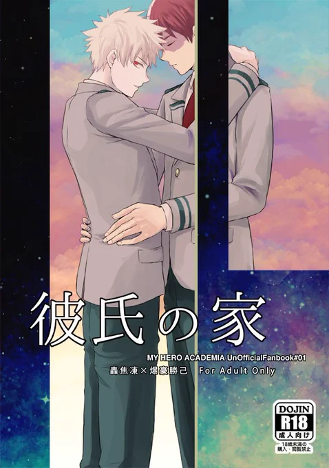 【轟爆】6月17日の新刊サンプル①です
R18部分はpixivでご確認ください
『彼氏の家』B5/60P/R18
・サンプルと詳細:https://t.co/SVHSzTOomK
・通販(虎の穴):https://t.co/p7X9rrxXPw 