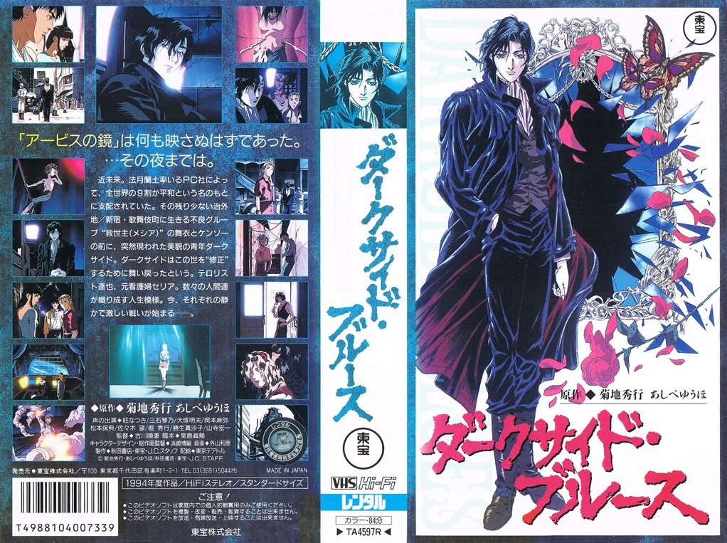 Animevhsbot V Twitter ダークサイド ブルース 1994 10 08 ダークサイドはこの世を 修正 するために舞い戻ったという テロリスト達也 元看護婦セリア 数々の人間達が織り成す人生模様 今 それぞれの静かで激しい戦いが始まる T Co Llj2twn7qo Animevhsbot V Twitter ダークサイド ブルース 1994 10 08 ダークサイドはこの世を 修正 するために舞い戻ったという テロリスト達也 元看護婦セリア 数々の人間達が織り成す人生模様 今 それぞれの静かで激しい戦いが始まる T Co Llj2twn7qo