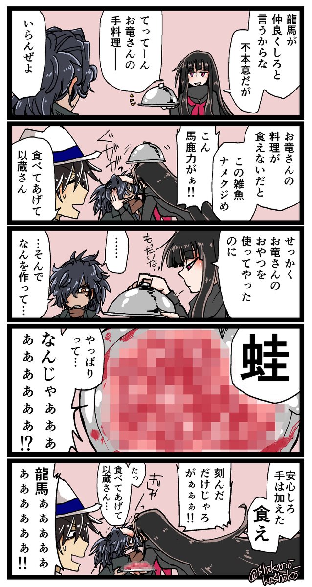 帝都聖杯奇譚イベントほぼ岡田以蔵 /GrandOrder | しかの さんの 帝都聖杯奇譚イベントほぼ岡田以蔵 /GrandOrder | しかの さんの