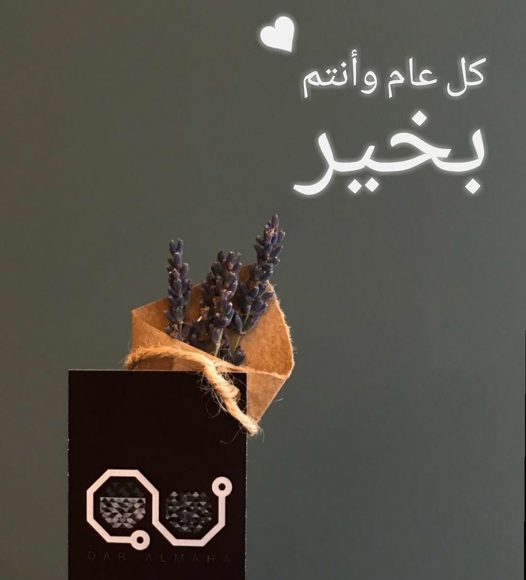 عيدكم مبارك 🖤

#DarAlMahaQU