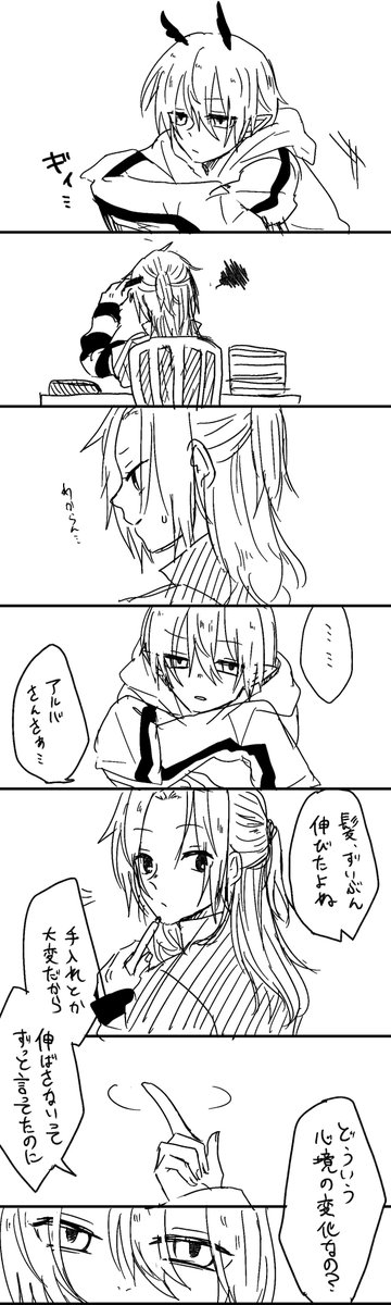 【性転換】アルバさんの髪の毛についての漫画。続きは今度上げる。 