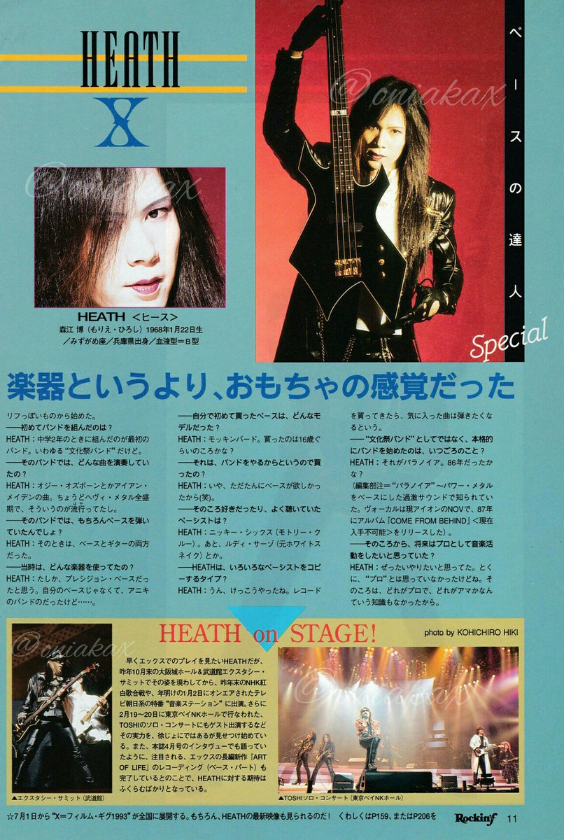 ②の① #HEATH #ロッキンf 1993/6 1993/4 の記事の続編 #XJAPAN