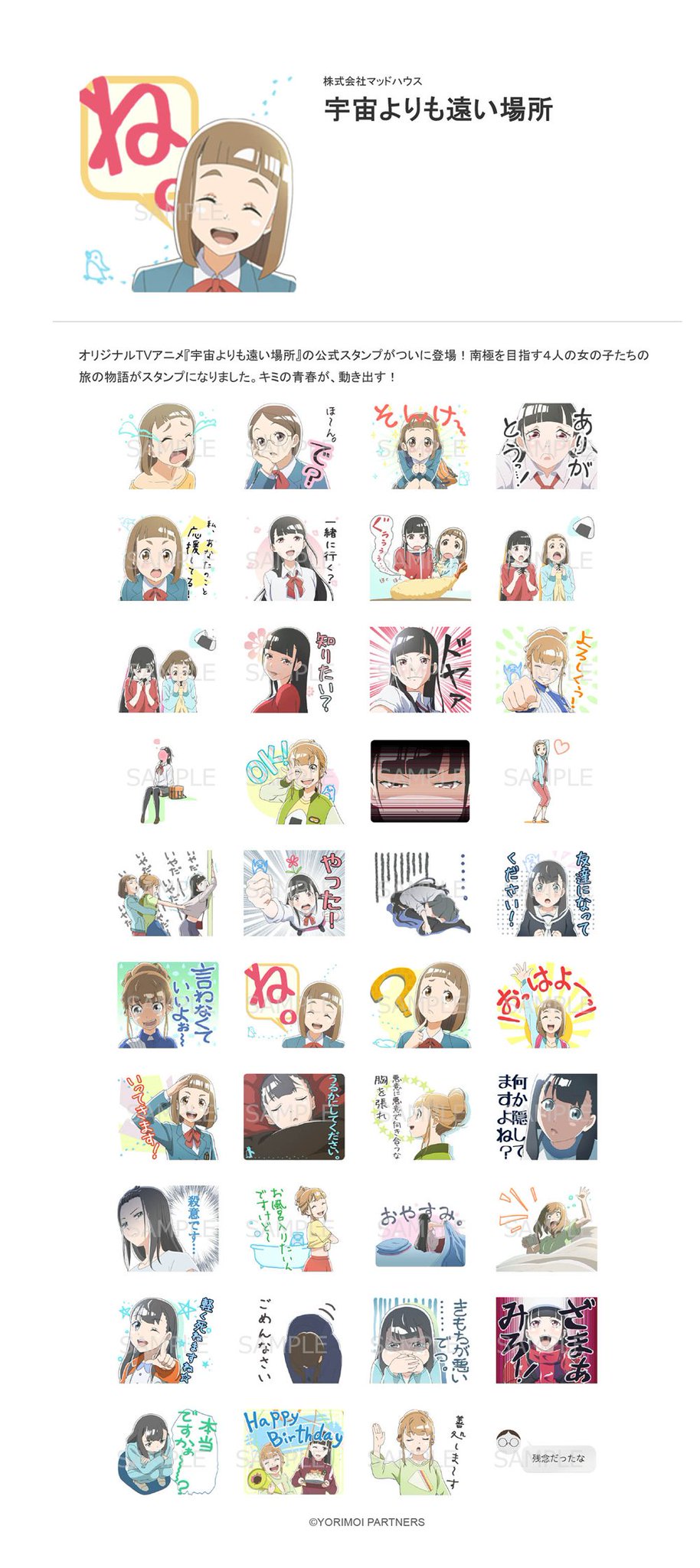 Yorimoi Tvアニメ 宇宙よりも遠い場所 Yorimoi Tvアニメ 宇宙よりも遠い場所