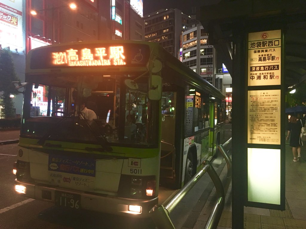 Twitter এ S駅 金曜の仕事終わり 池袋駅西口から国際興業バスに揺られて温泉へ行こう 池21 高島平駅行きに揺られること25分 辿り着いたのは板橋前野原温泉 さやの湯処 東京らしい塩の湯と岩盤浴がたっぷり楽しめて1 590円 平日夜だと混雑もなくとても快適 一