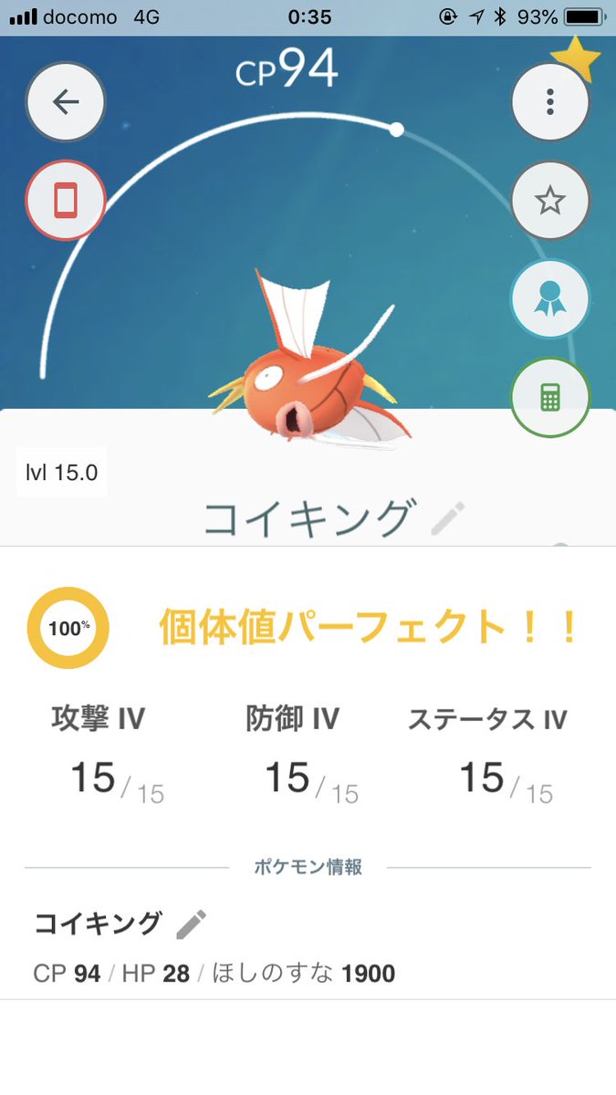 はるるる ポケモンgo垢 金コイが欲しくてほしくて なかなか出ない と落ち込んでる私のもとに来たのは 100 のコイキングでした 普通に嬉しいよ いや めっちゃ嬉しいよ これが光れば最高だったのに ポケモンgo 色違いでない コイキング 個体