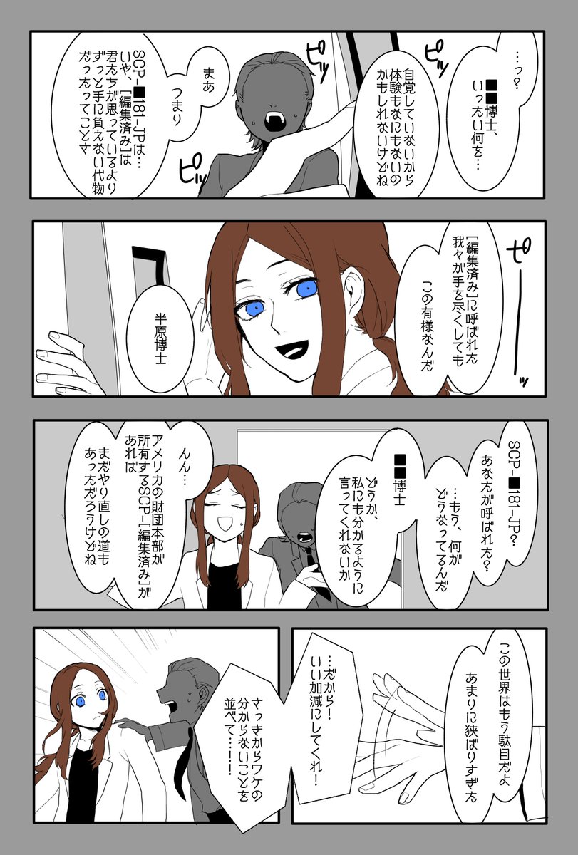 SCP×ぐだ男ねむねむシリーズその2 