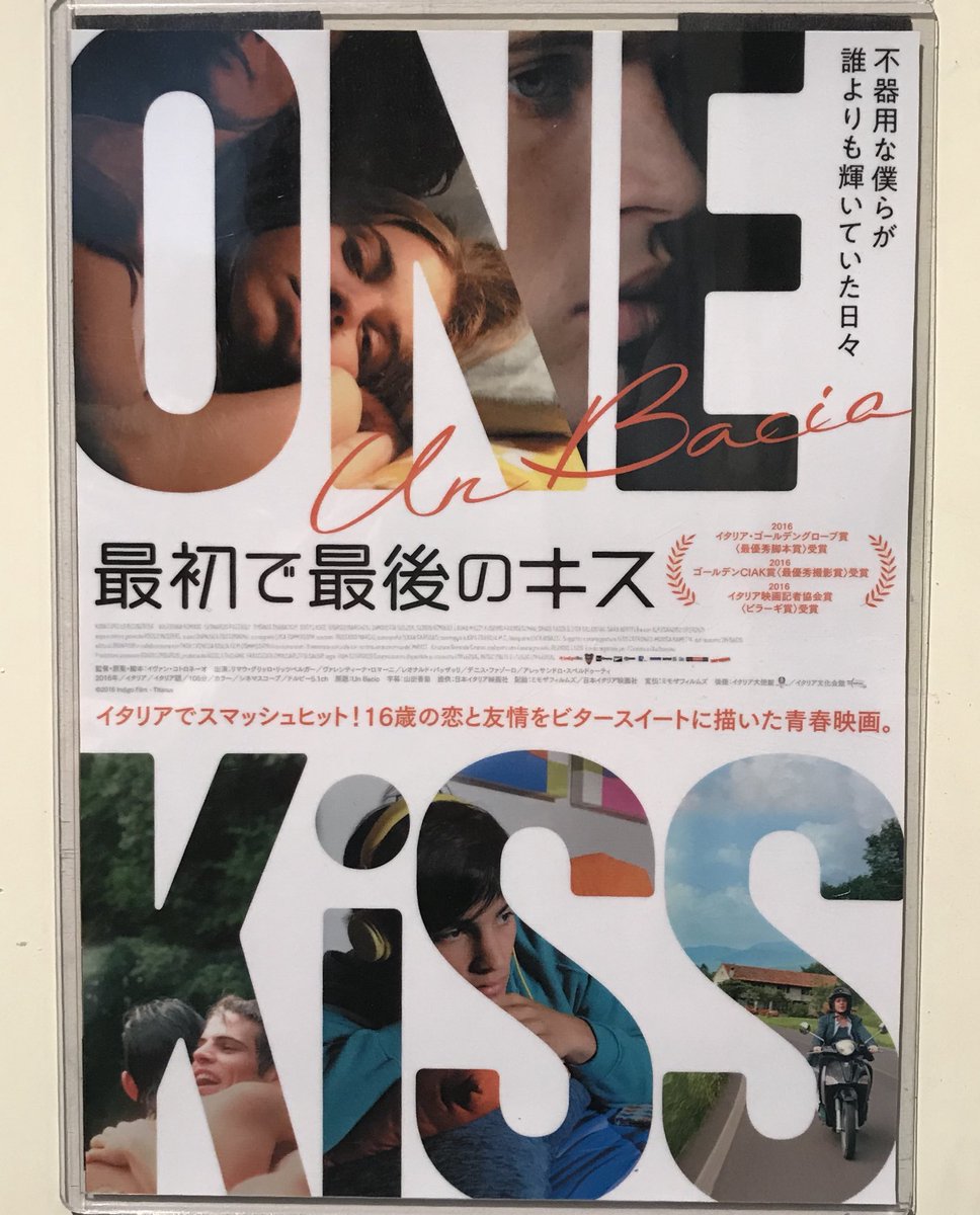 Homie 最初で最後のキス 観てきた 観終わってからタイトル思い出して切ない気持ちになった レディーガガの歌詞にも字幕ついてて初めて内容知ったけど これは支持されるわってなった Mikaの曲も使われてた 私も主人公の両親のもとで育ちたかった