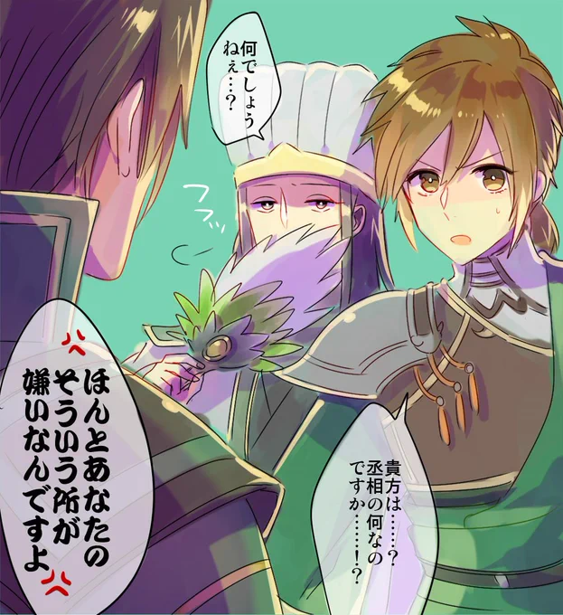 丞相の敵は私の敵? 