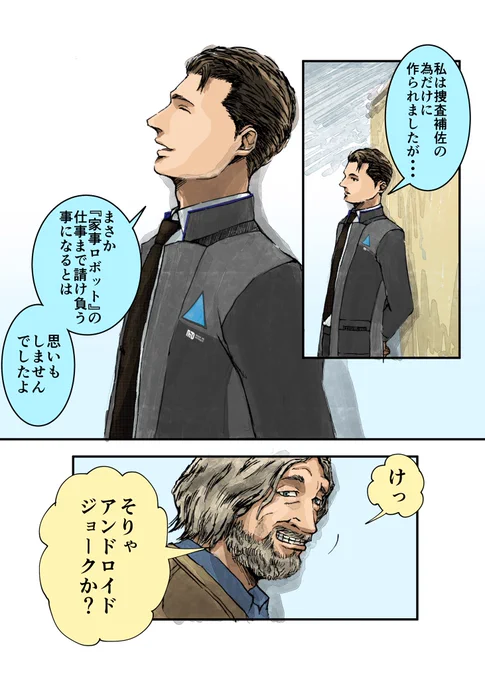 つづき
 #DetroitBecomeHumanConnor 
