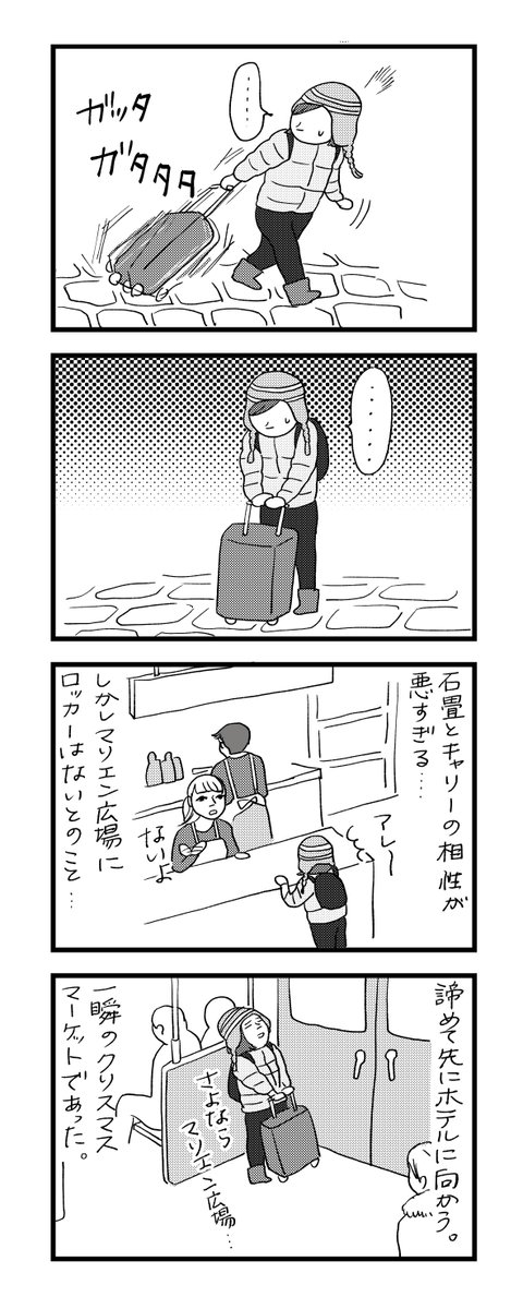 2017年冬のドイツ旅行編～１日目その①～

ミュンヘンはめちゃくちゃ寒かった…気温マイナスだった…
寒さと移動距離と時差のトリプルコンボには勝てないのである…
#漫画… 