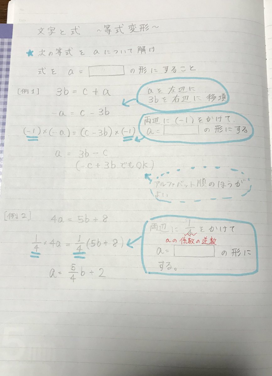 Akiya Su Twitterissa 中学数学 文字と式 等式変形 左辺の文字が指定された１つだけになるように計算していく 方程式の知識を使おう 中学数学 文字と式 等式変形