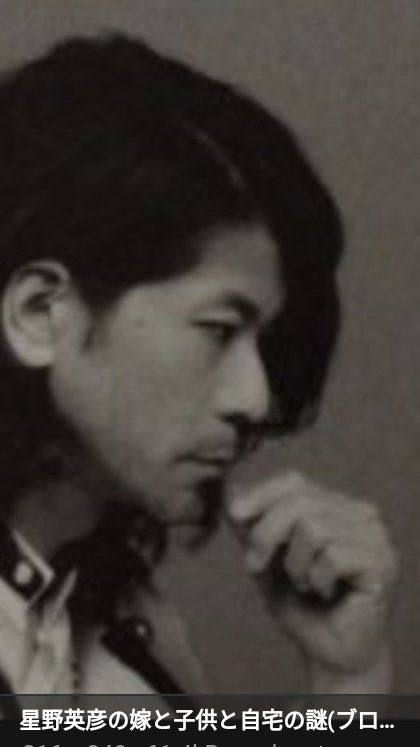 星野英彦 嫁 人気のある画像を投稿する