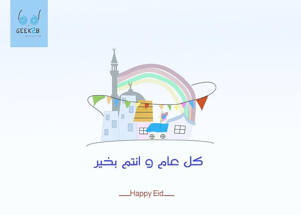 عيدكم مبارك.. الله يتقبل منا ومنكم صالح الاعمال و كل عام وانتم بخير #عيد_الفطر_المبارك_1439 #عيد_سعيد