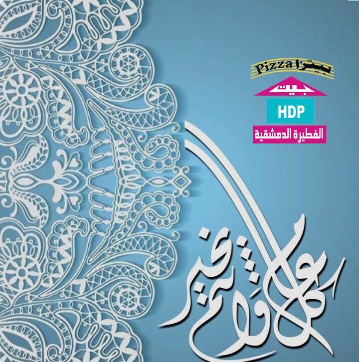 RHDP1001's tweet photo. تقبل الله الصيام و القيام و صالح الاعمال و بارك لكم بعيدكم و كل عام و انتم بخير https://t.co/ROBqhNb0Sy
