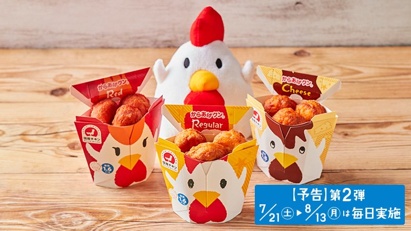 ローソン からあげクン祭り第1弾 7 15までの土日はからあげクンが1個増量中です 土日はおトクにからあげクンが食べられます ローソン ごちろう からあげクン T Co Ju8fxrmffp