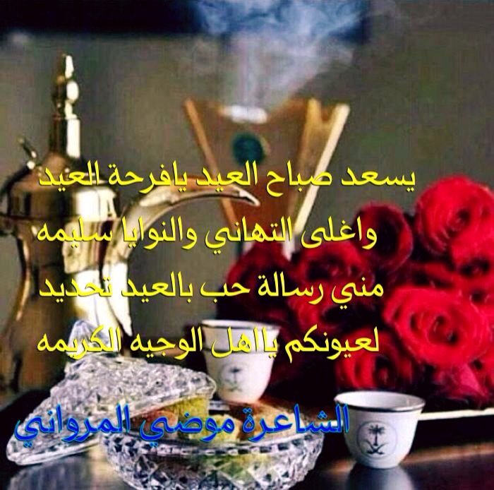 I_mothimuhamad's tweet image. عيد سعيد وكل عام وانتم بخير واهنئكم بالعيد واكتب فيه هذه الأبيات 👇