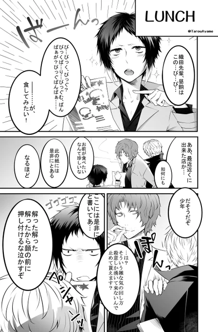 BEAST敦芥でだらだらとお昼食べてるだけの漫画 