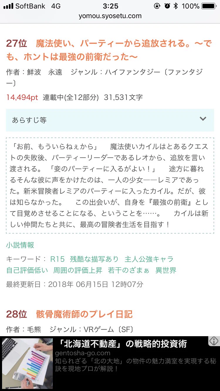 異世界転生系はもう古い？今のなろう系小説の流行は「パーティー追放系」らしいｗｗｗ