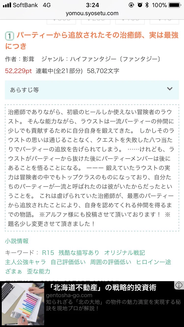 異世界転生系はもう古い？今のなろう系小説の流行は「パーティー追放系」らしいｗｗｗ