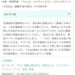 異世界転生系はもう古い？今のなろう系小説の流行は「パーティー追放系」らしい!