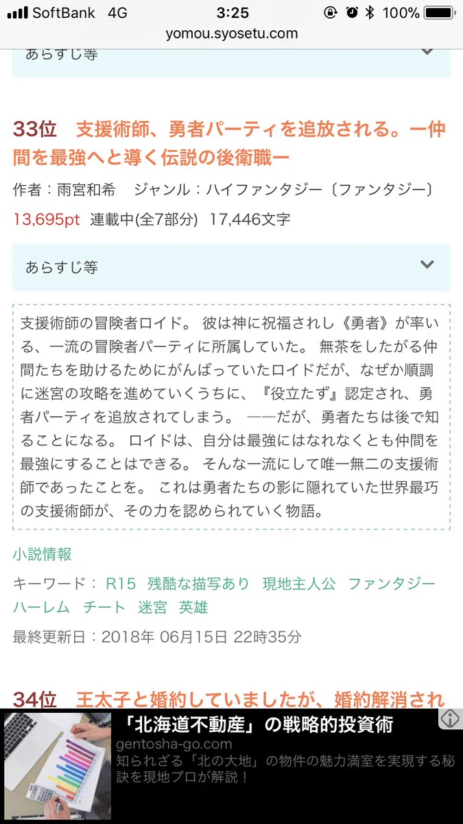 異世界転生系はもう古い？今のなろう系小説の流行は「パーティー追放系」らしいｗｗｗ