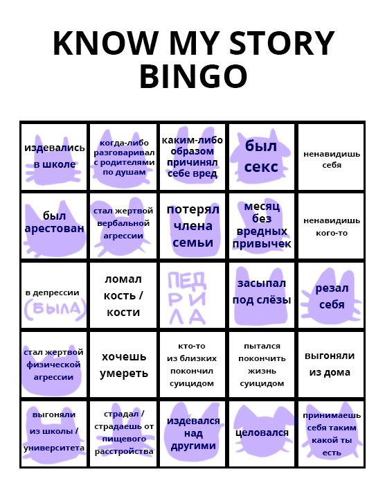 Crazy bitch bingo