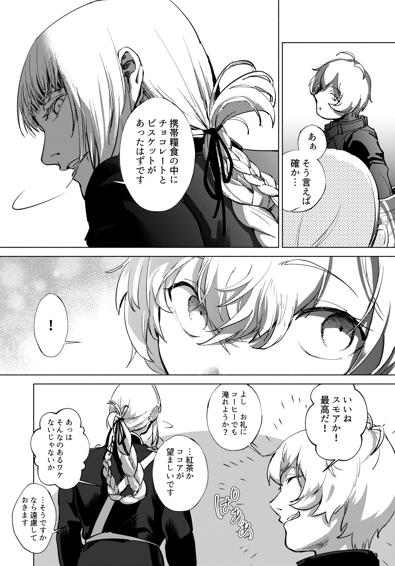かさね 襲 はチ57b ビリーと婦長とマシュマロの漫画