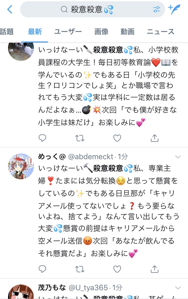 あいしくる これ流行らせた人絶対ban狙いだよな