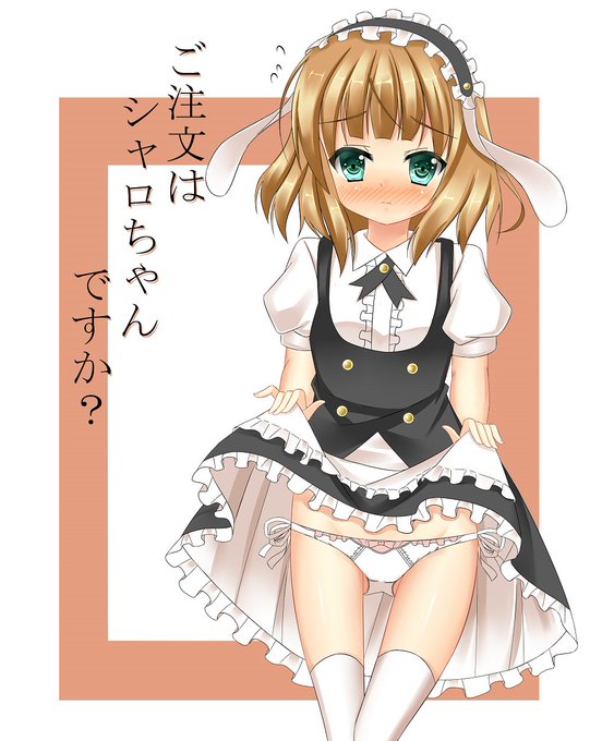 ご注文はシャロちゃんですかのtwitterイラスト検索結果 ご注文はシャロちゃんですかのtwitterイラスト検索結果