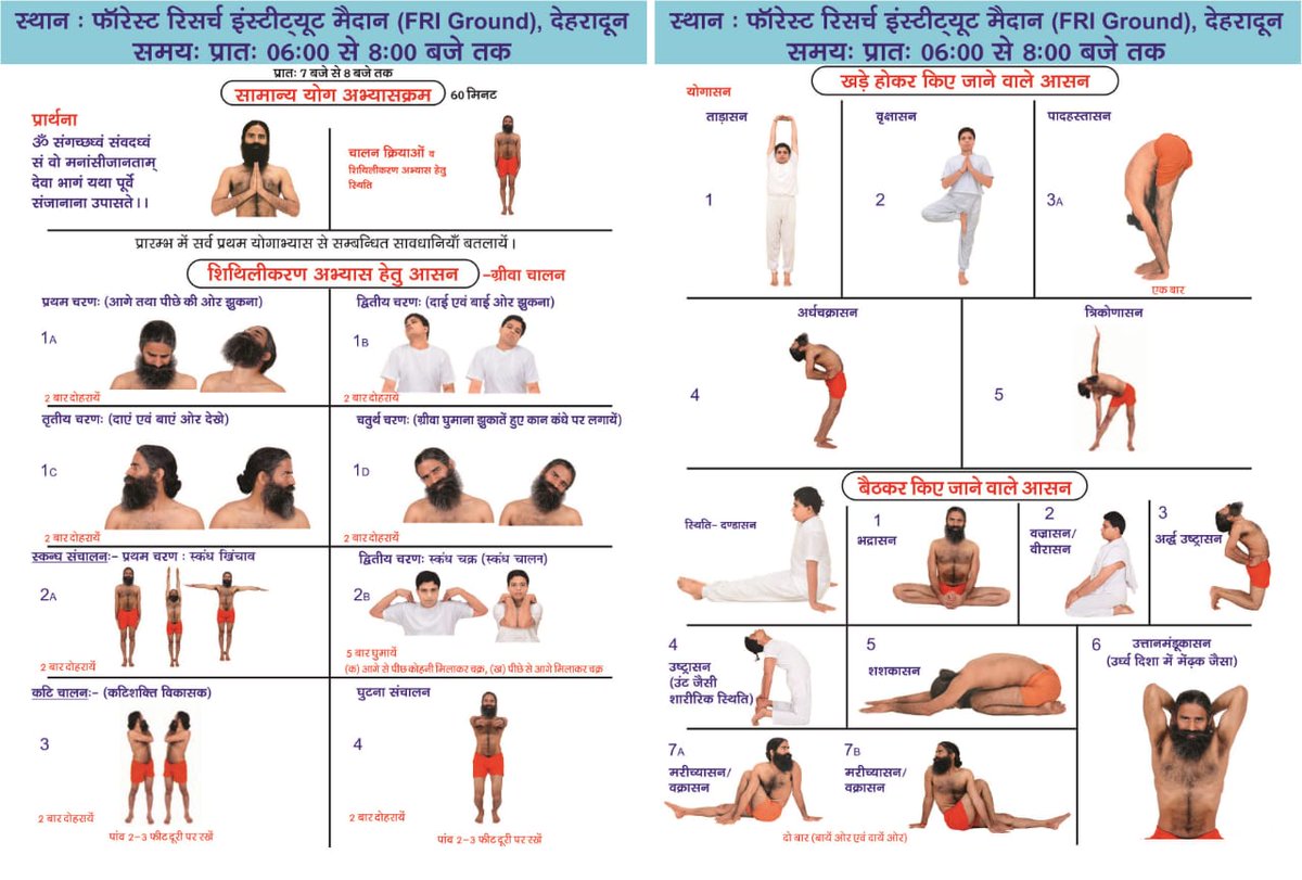 bst_official's tweet photo. सामान्य योग अभ्यासक्रम (Common Yoga Protocol) #BharatSwabhiman #IYDay21June #IYD2018 #YogainKota  #YogainDoon #YogainKota https://t.co/xB3OvFMgcA