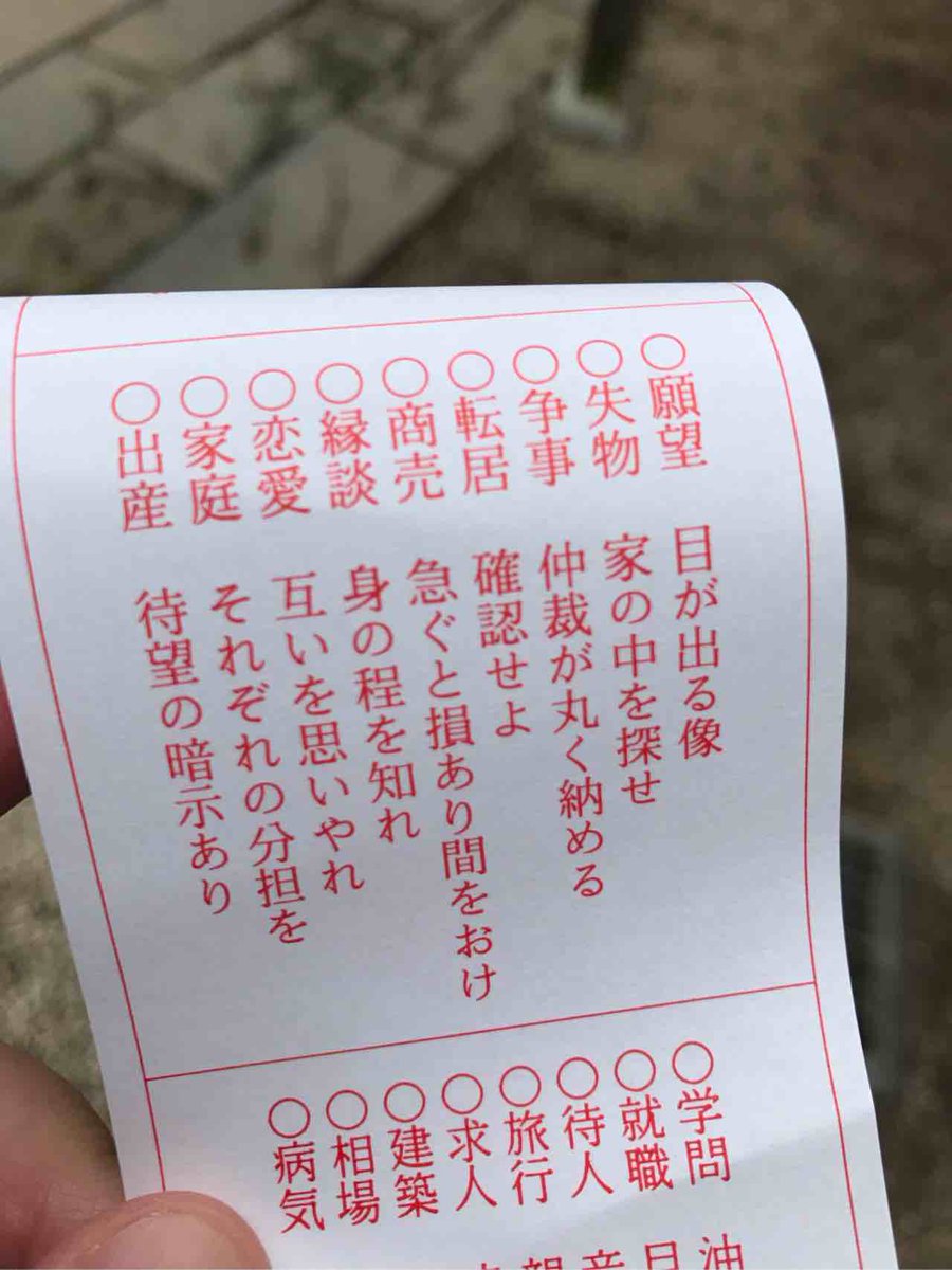 おみくじ引いて中吉だったのに 縁談の欄が辛辣すぎる 話題の画像プラス