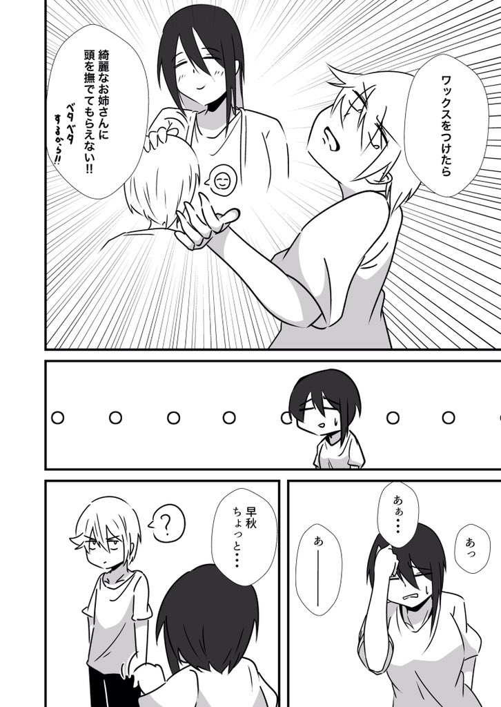 #淡々カップル漫画  第3話
#創作漫画 