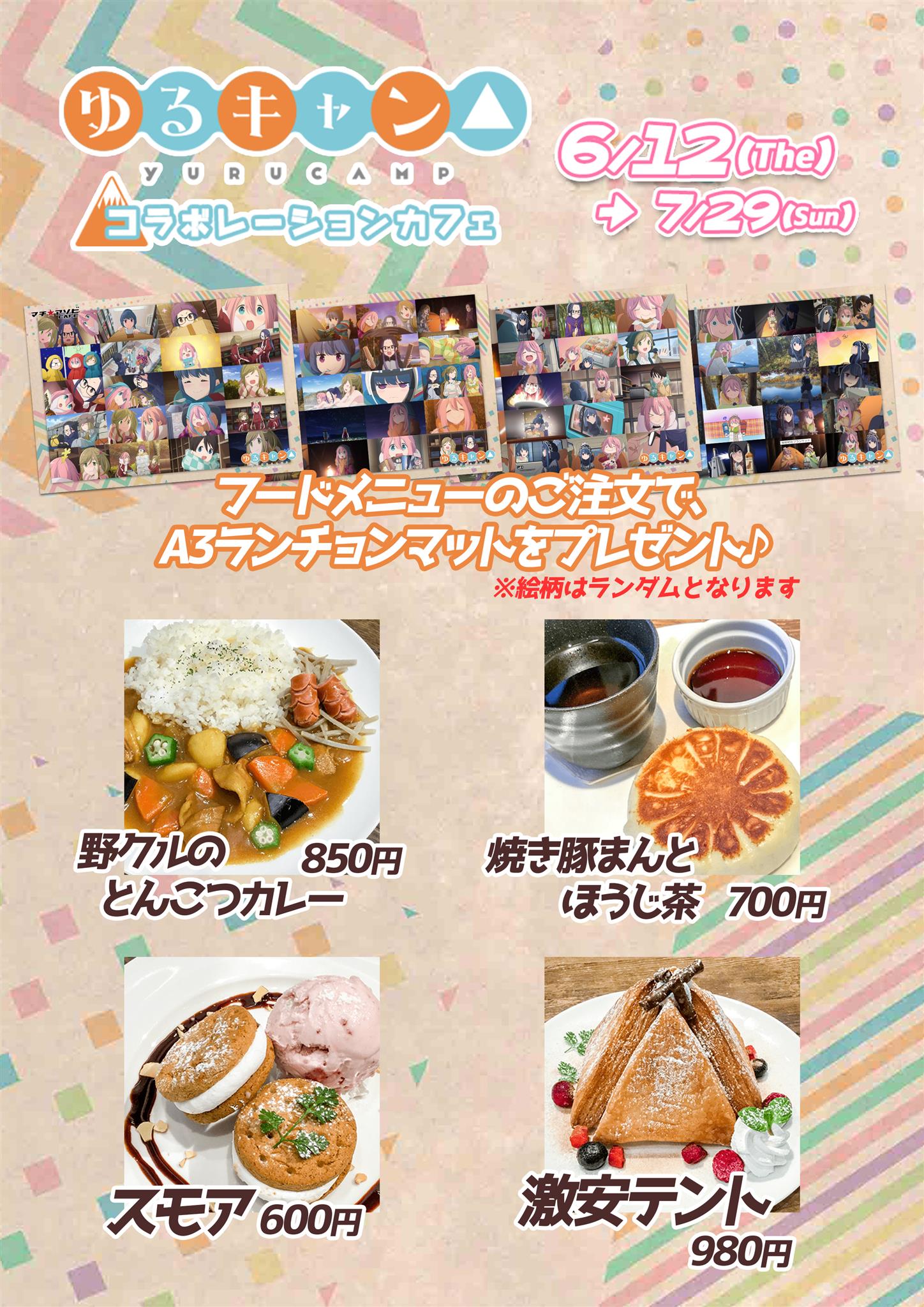 ゆるキャン△クリアファイル、ランチョマット、ノベルティセット　マチアソビカフェ ゆるキャン△クリアファイル、ランチョマット、ノベルティセット