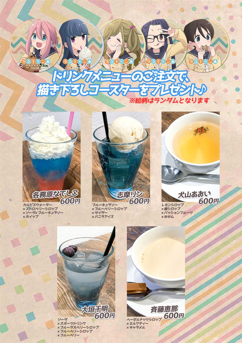 本日発売！】 好評開催中の「ゆるキャン△」コラボカフェに新商品が