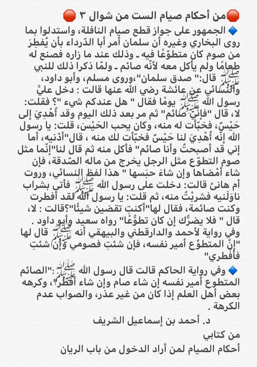 AhmadShareev's tweet photo. #صيام_الست_من_شوال #دروس_أحمدالشريف https://t.co/cQBySqCab5